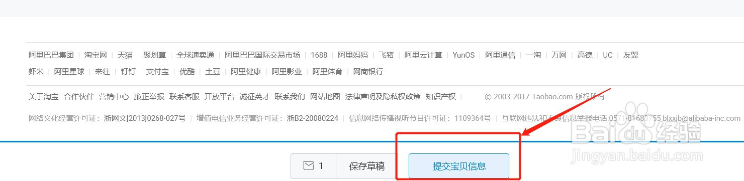 淘宝店铺如何上架宝贝