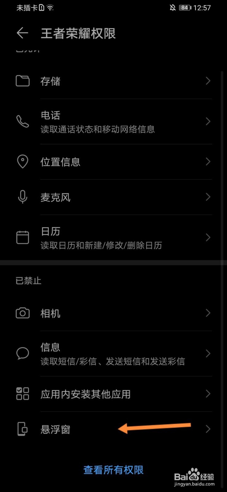 打王者荣耀手机突然关机怎么办