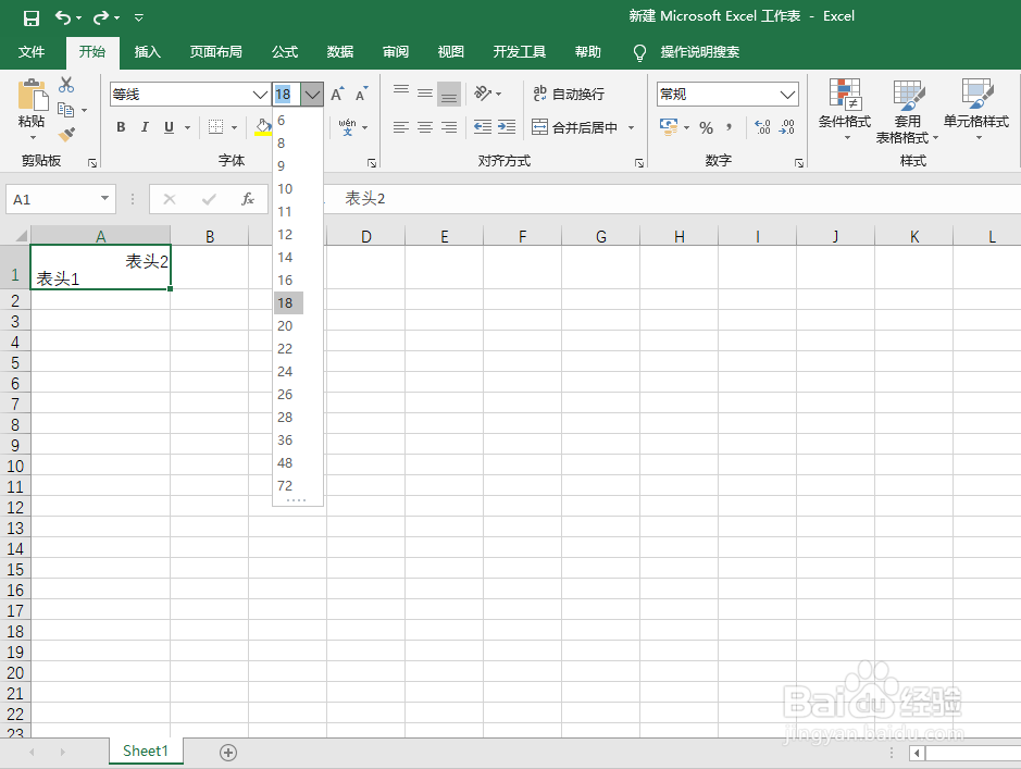 怎样制作Excel斜线表头
