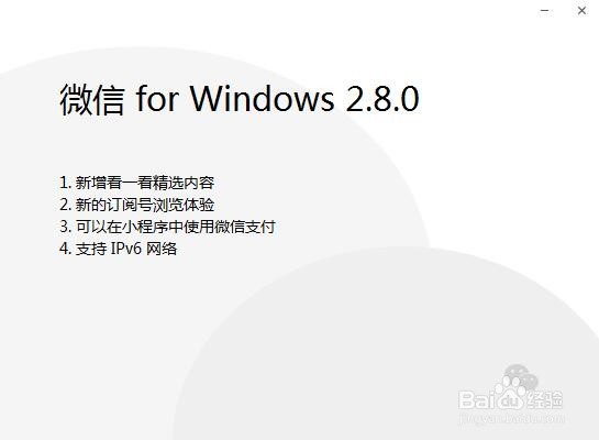 电脑微信怎么升级?