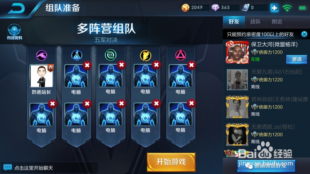 王者荣耀：五军对决最新玩法分析！