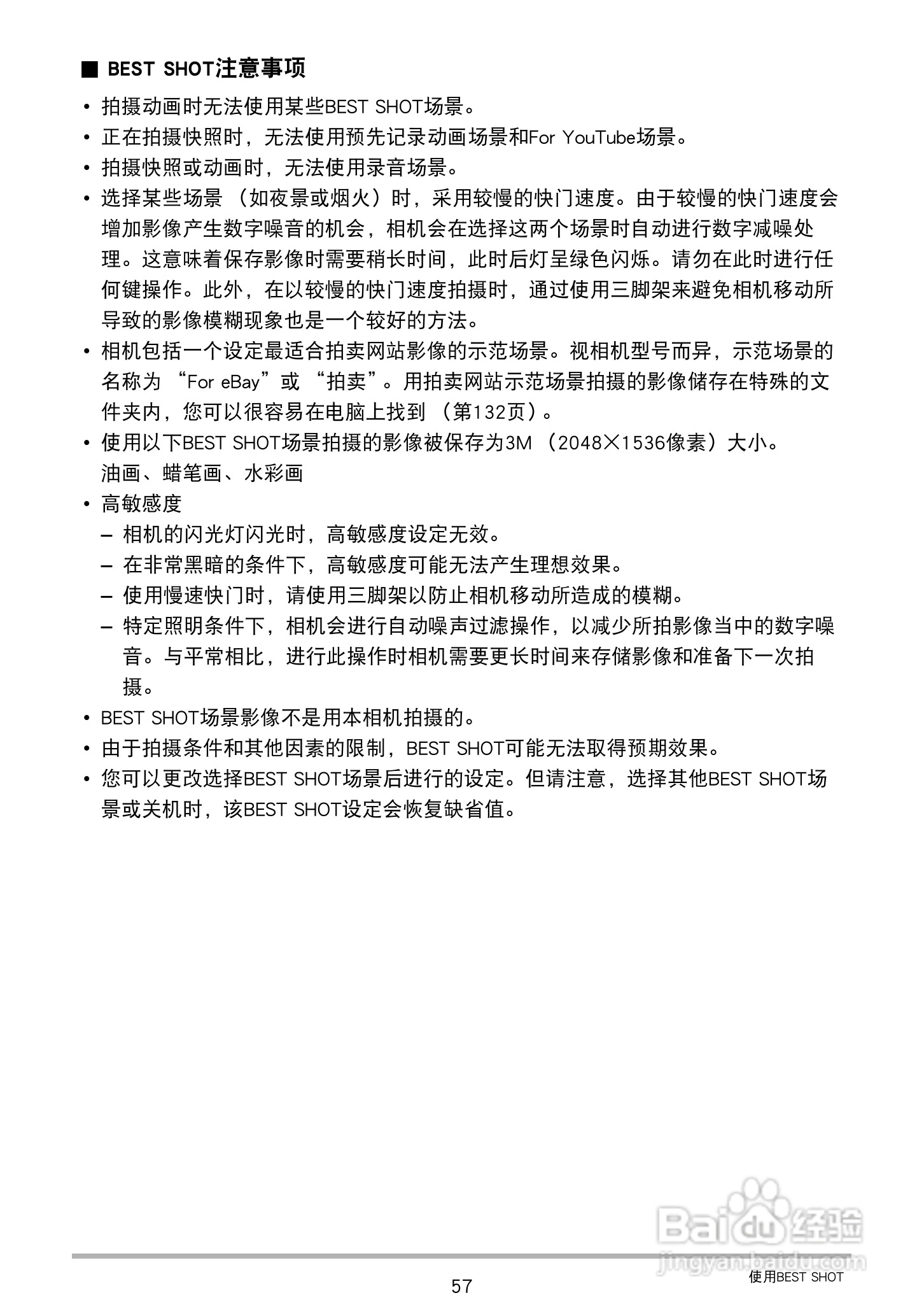 CASIO 数码相机WX-S200说明书:[6]