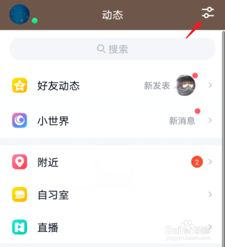 如何关闭qq小世界