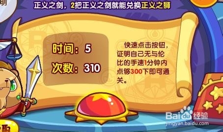 洛克王国活动攻略：[59]正义天平