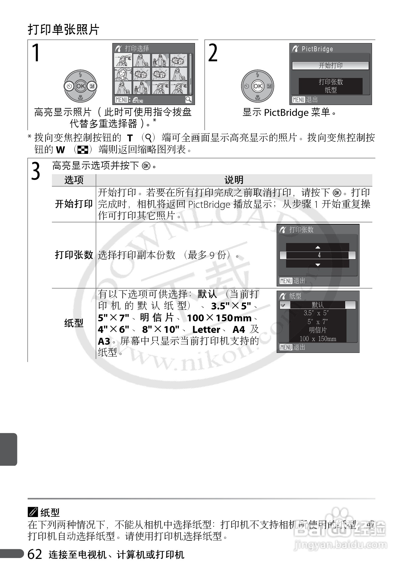 Nikon COOLPIX P5000数码相机用户手册:[8]
