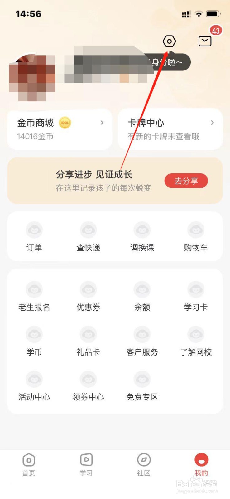 学而思网校短信通知如何关闭