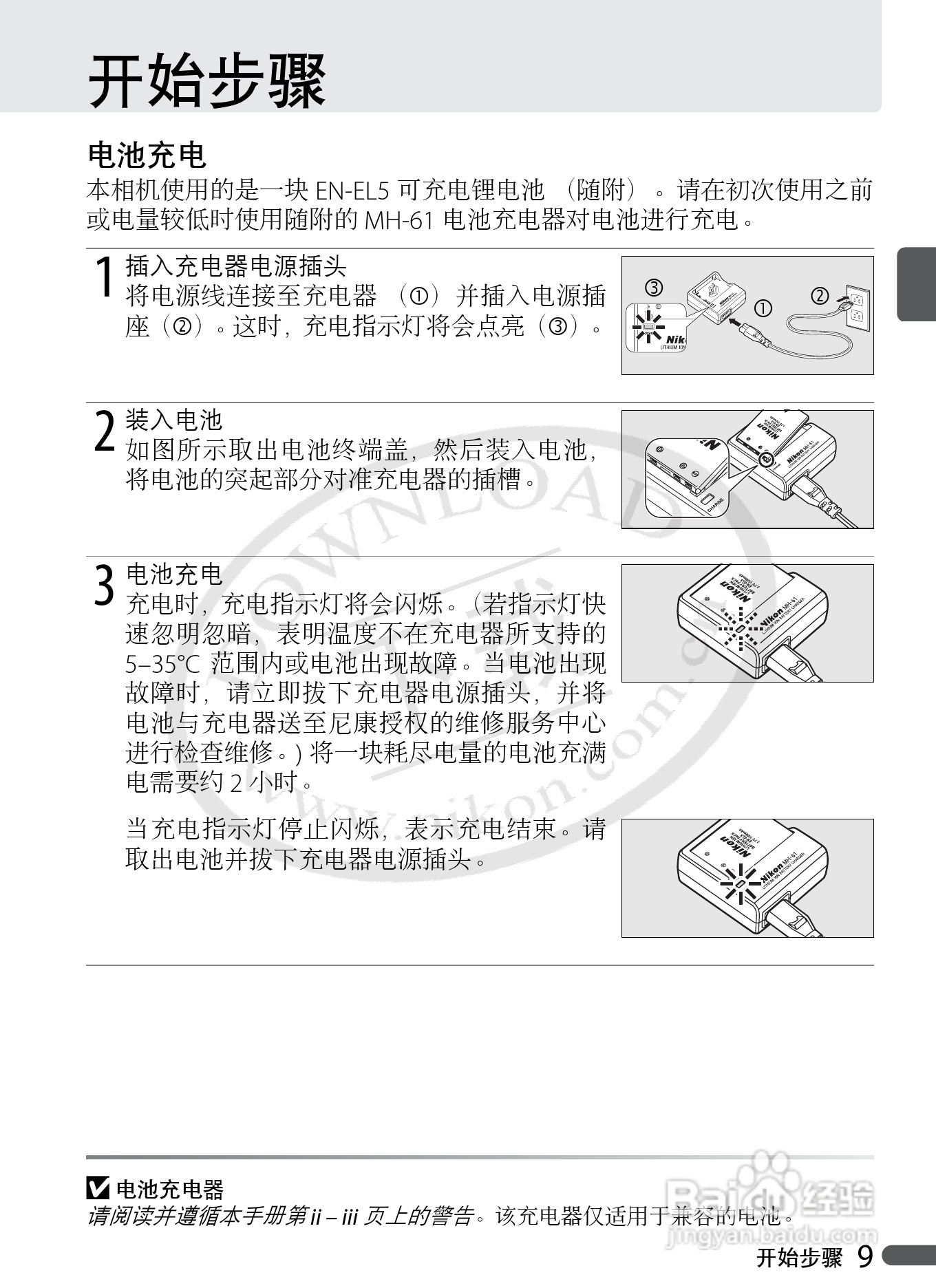 Nikon COOLPIX P5000数码相机用户手册:[3]
