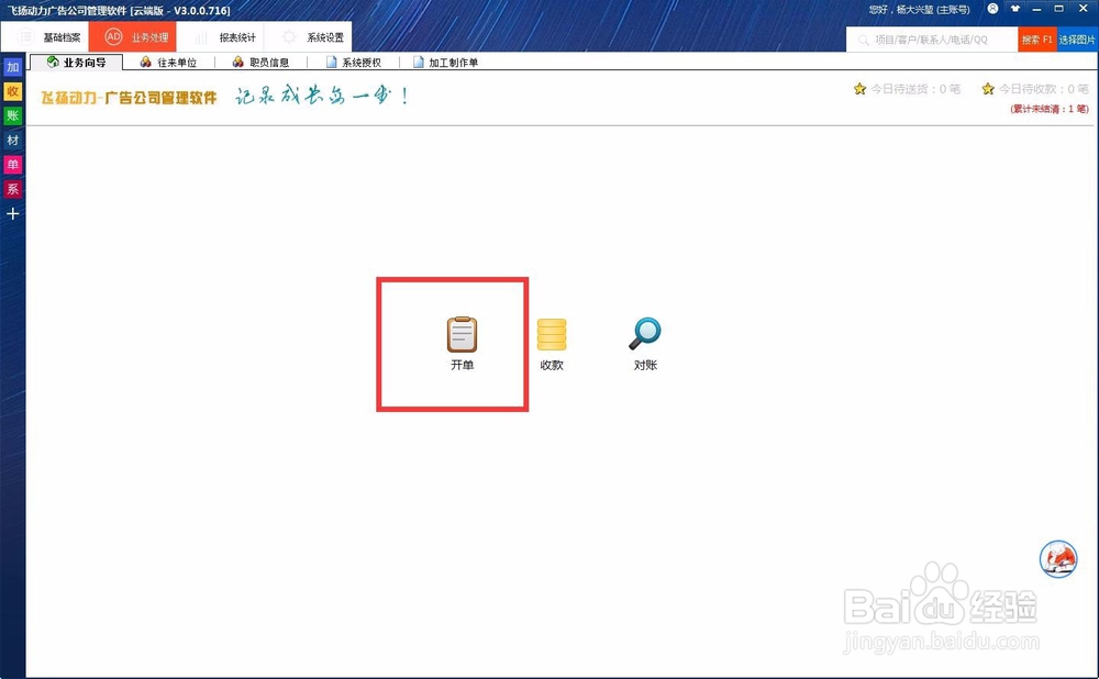 如何用喷绘管理系统云端版实现快速开单