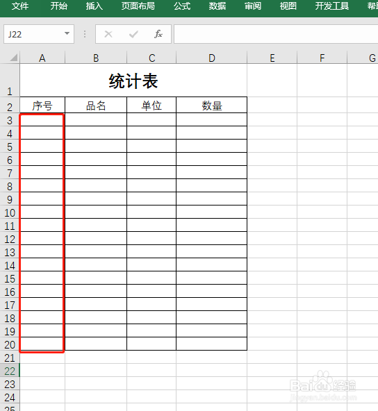 表格序号怎么自动生成图片