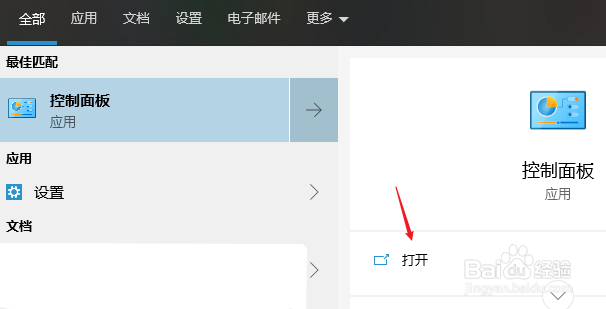 Windows10如何打开控制面板