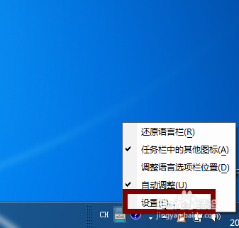 电脑如何更改默认输入法