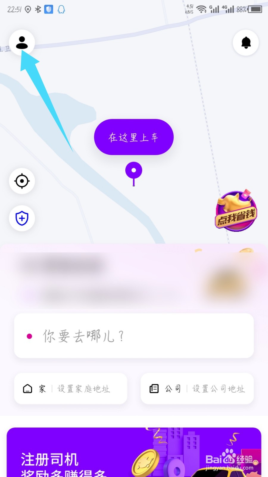 花小猪打车怎么退出登录
