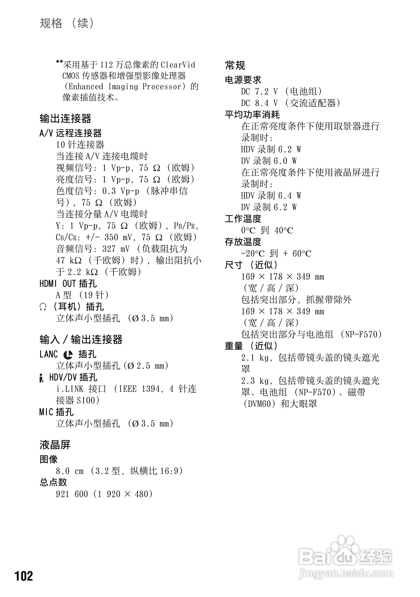SONY HDR-FXX1000E摄像机说明书:[11]