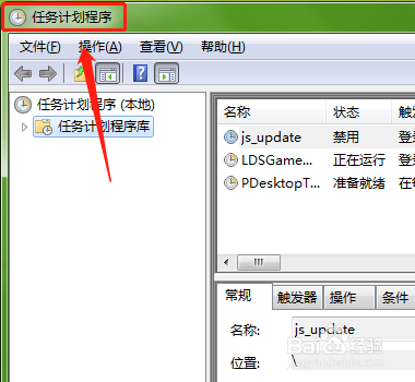 怎么在电脑中找到任务计划程序