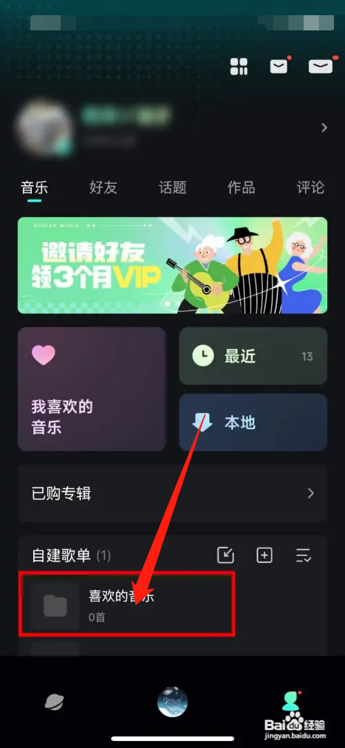 波点音乐如何删除不要的歌单