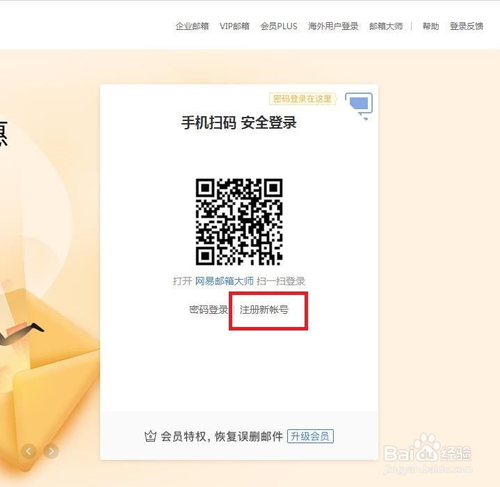 如何注册邮箱（以163邮箱为例）