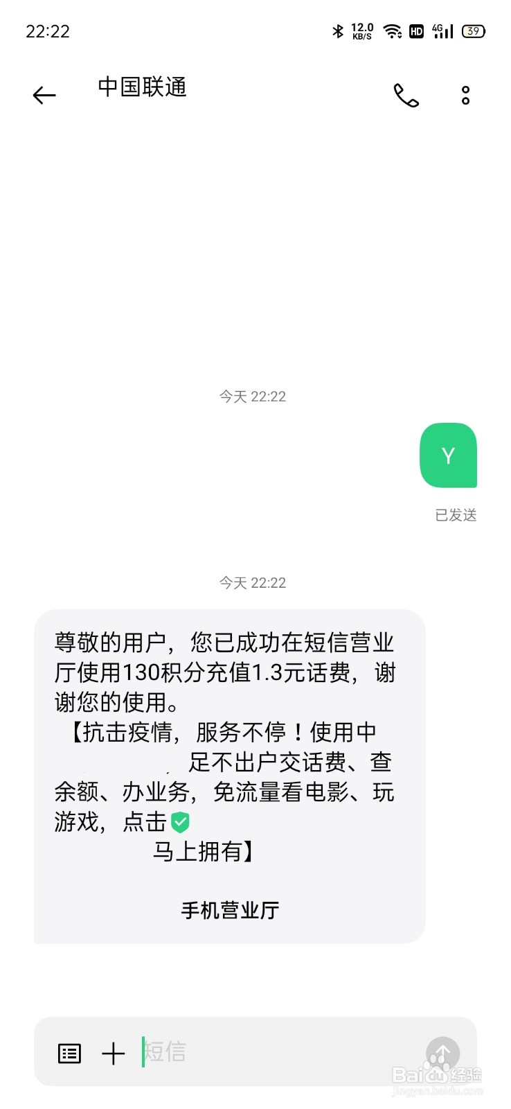 联通怎么兑换积分换话费