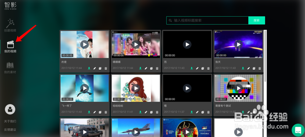 智影如何再次编辑导出过的视频