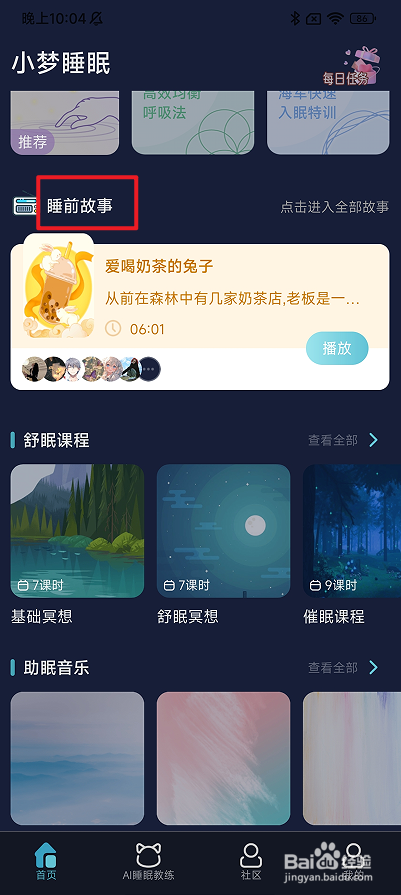 weekly冥想中怎么播放小星星洗澡