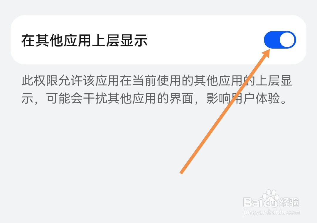 潇湘书院如何开启显示在其他应用的上层