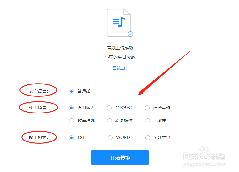 会议上的录音怎么转文字