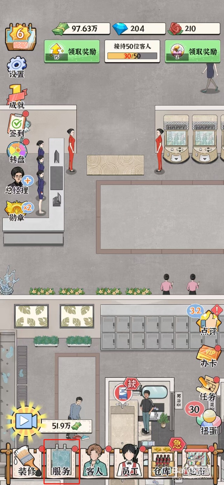 浴场之王薰衣草浴怎么升星