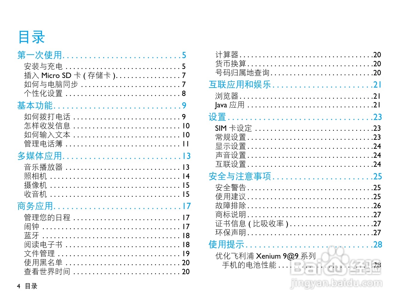飞利浦X516手机使用说明书:[1]