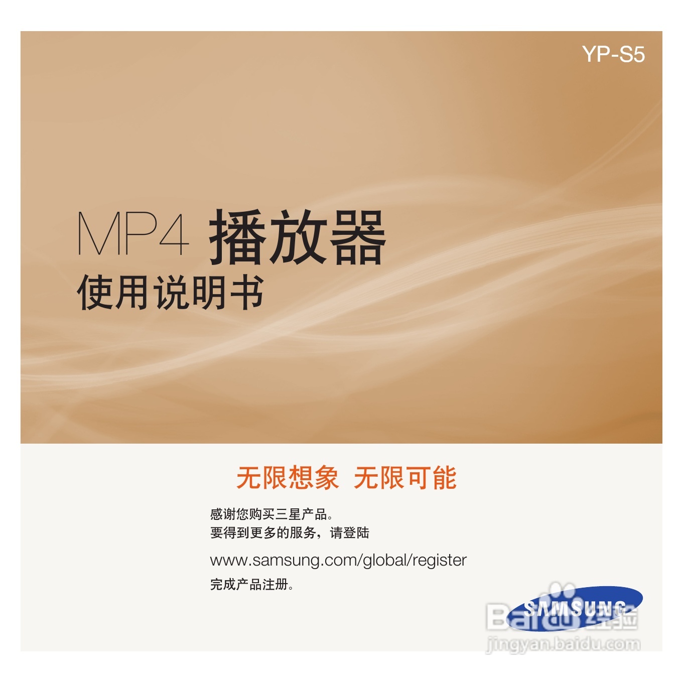 三星YP-S5QW MP4播放器使用说明书:[1]