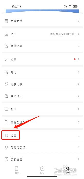 掌阅精选如何从云端同步书架