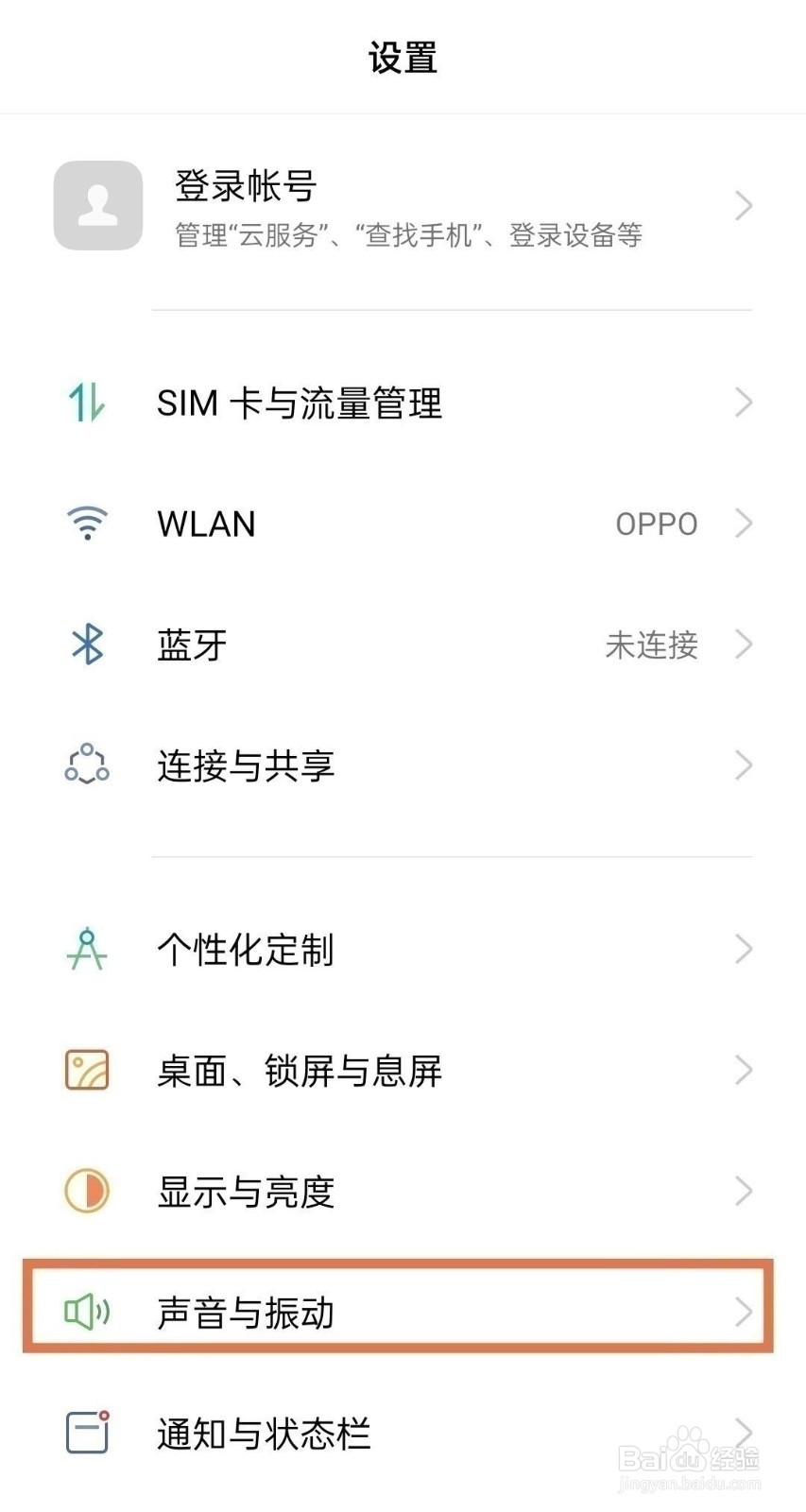 oppoa55按键音怎么开