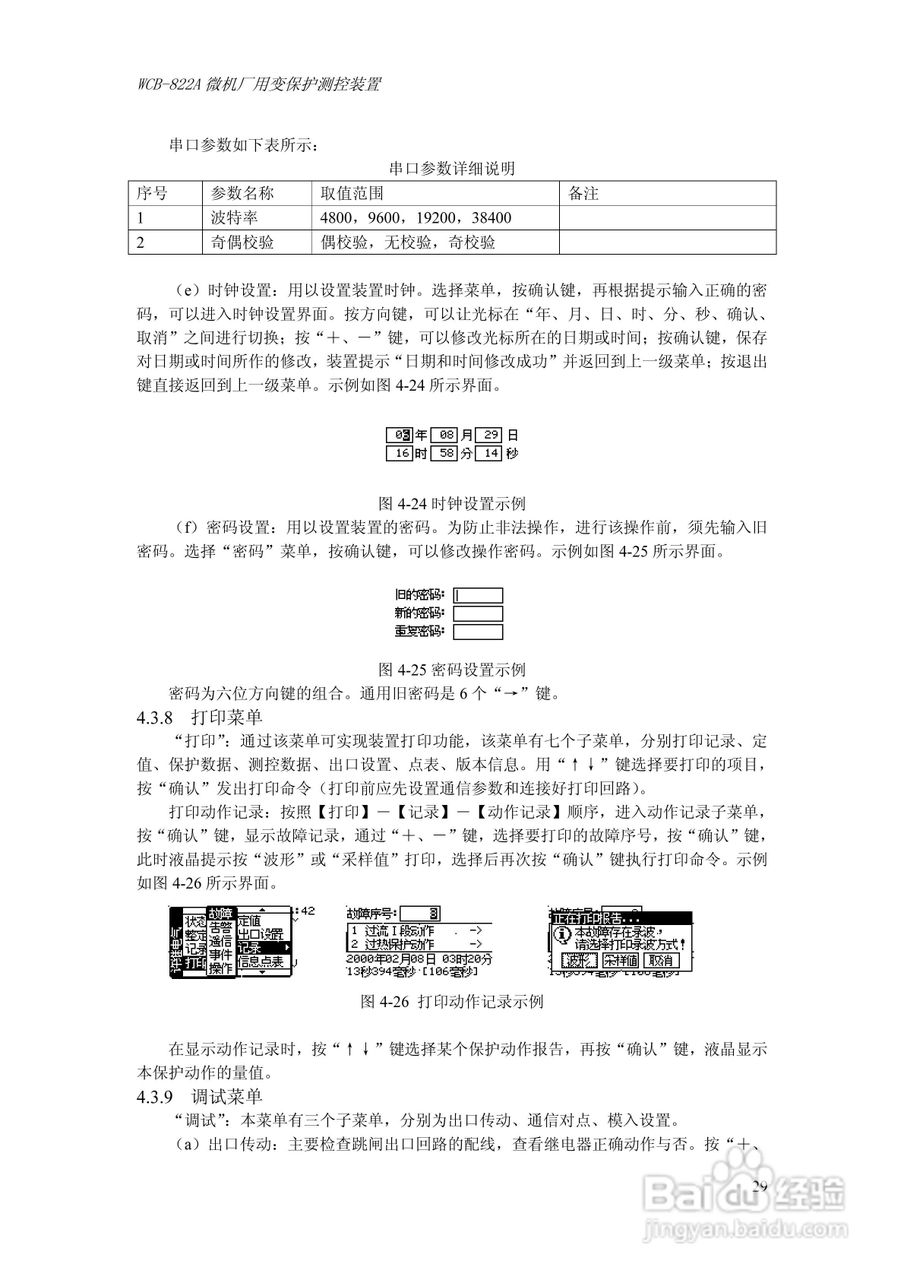 WCB-822A微机厂用变保护测控装置技术及使用说明书:[4]