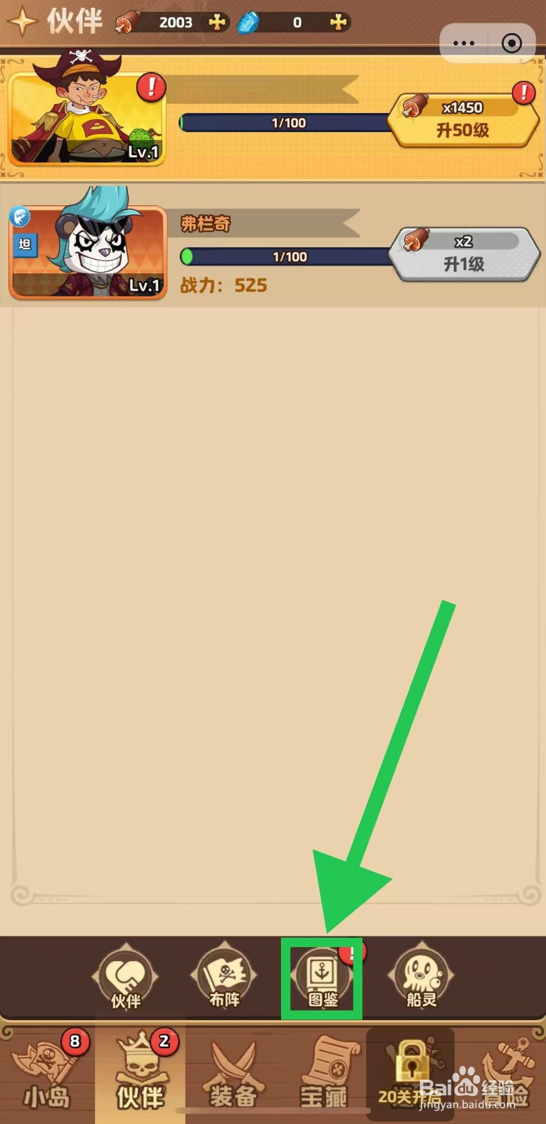 航海争霸如何查看弗栏奇的将军炮