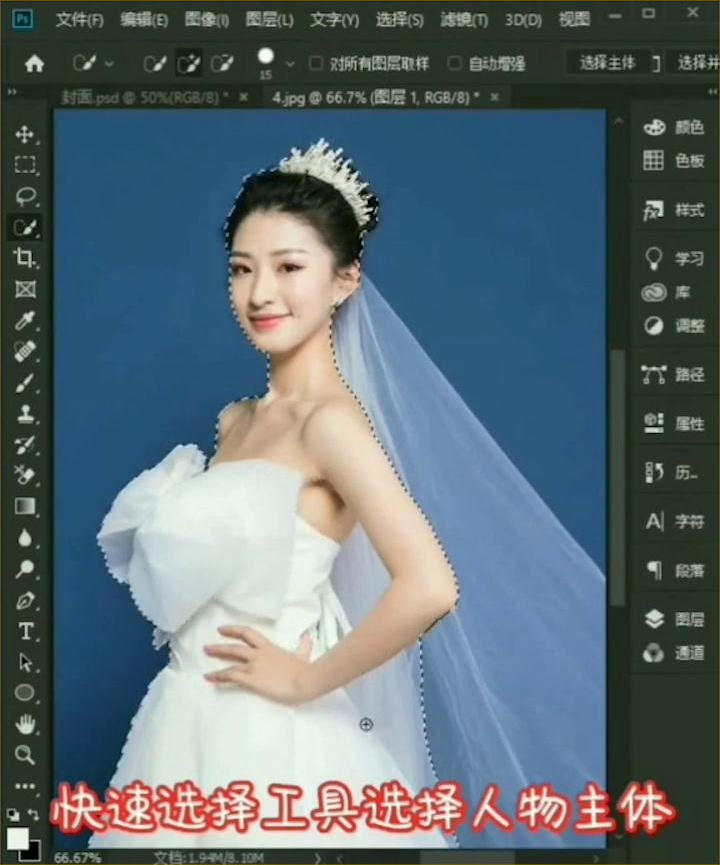 PS怎么快速抠取透明婚纱