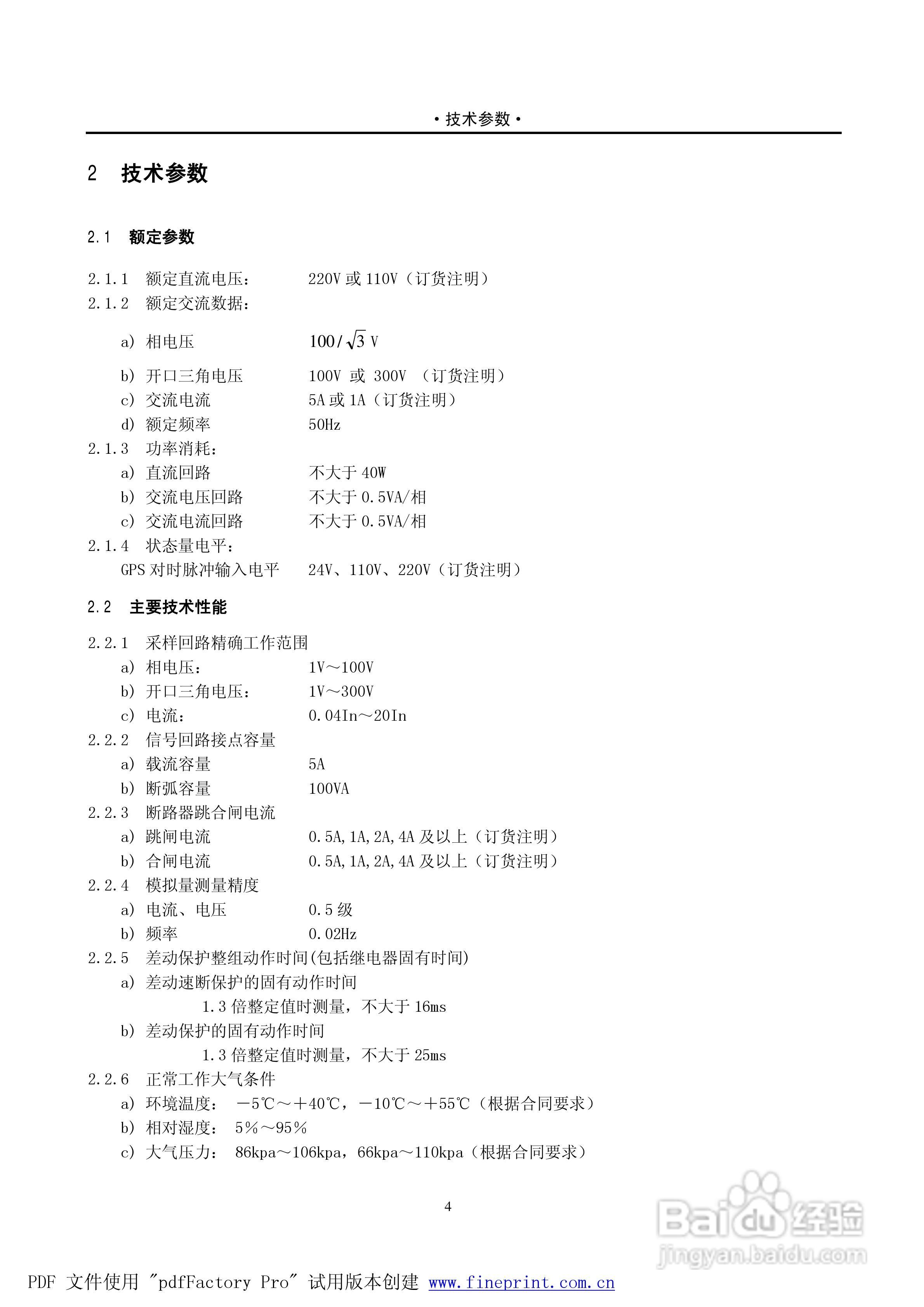 PST1200 220kV变压器保护说明书:[2]