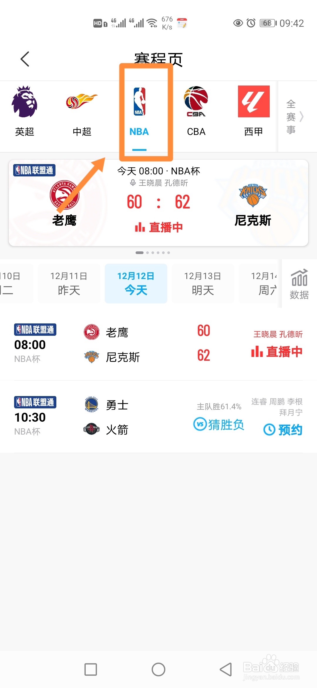 咪咕视频如何预约观看NBA常规赛活塞VS凯尔特人