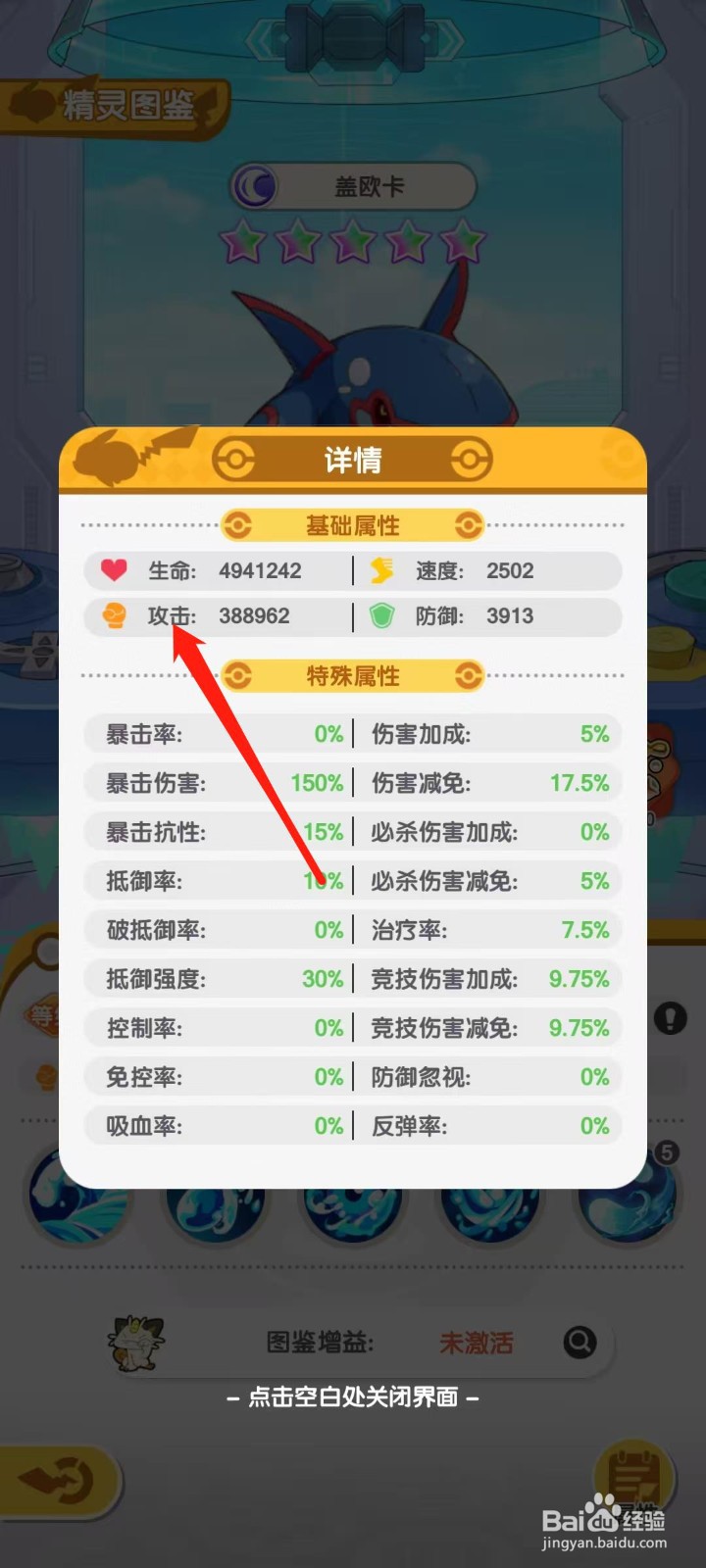 口袋王牌怎样查看盖欧卡的攻击