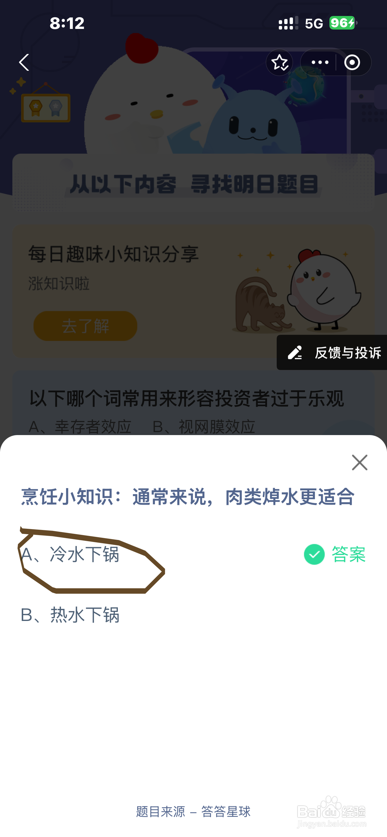 蚂蚁庄园今日答案最新2024.12.13最新答案?