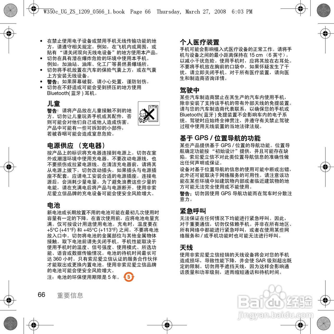 索尼爱立信W350c手机使用说明书:[7]