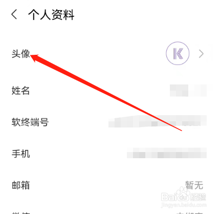 安卓版华为云会议如何更换头像