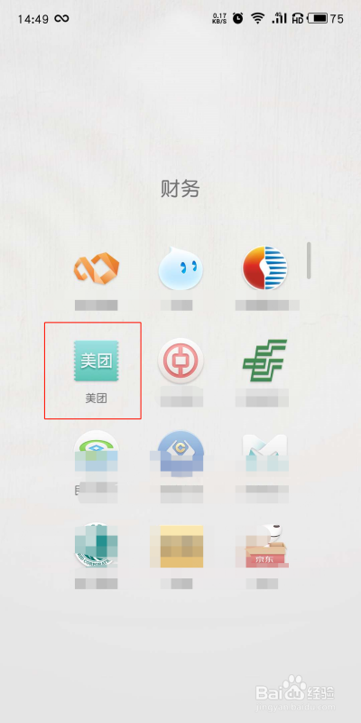 美团如何关闭极速支付