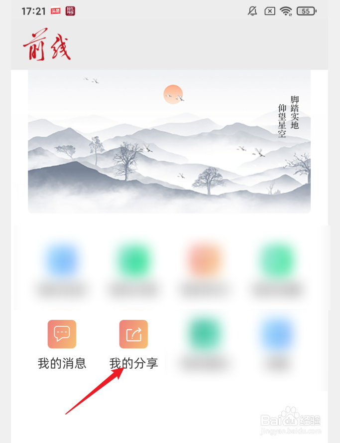 前线APP怎么查看我分享的内容