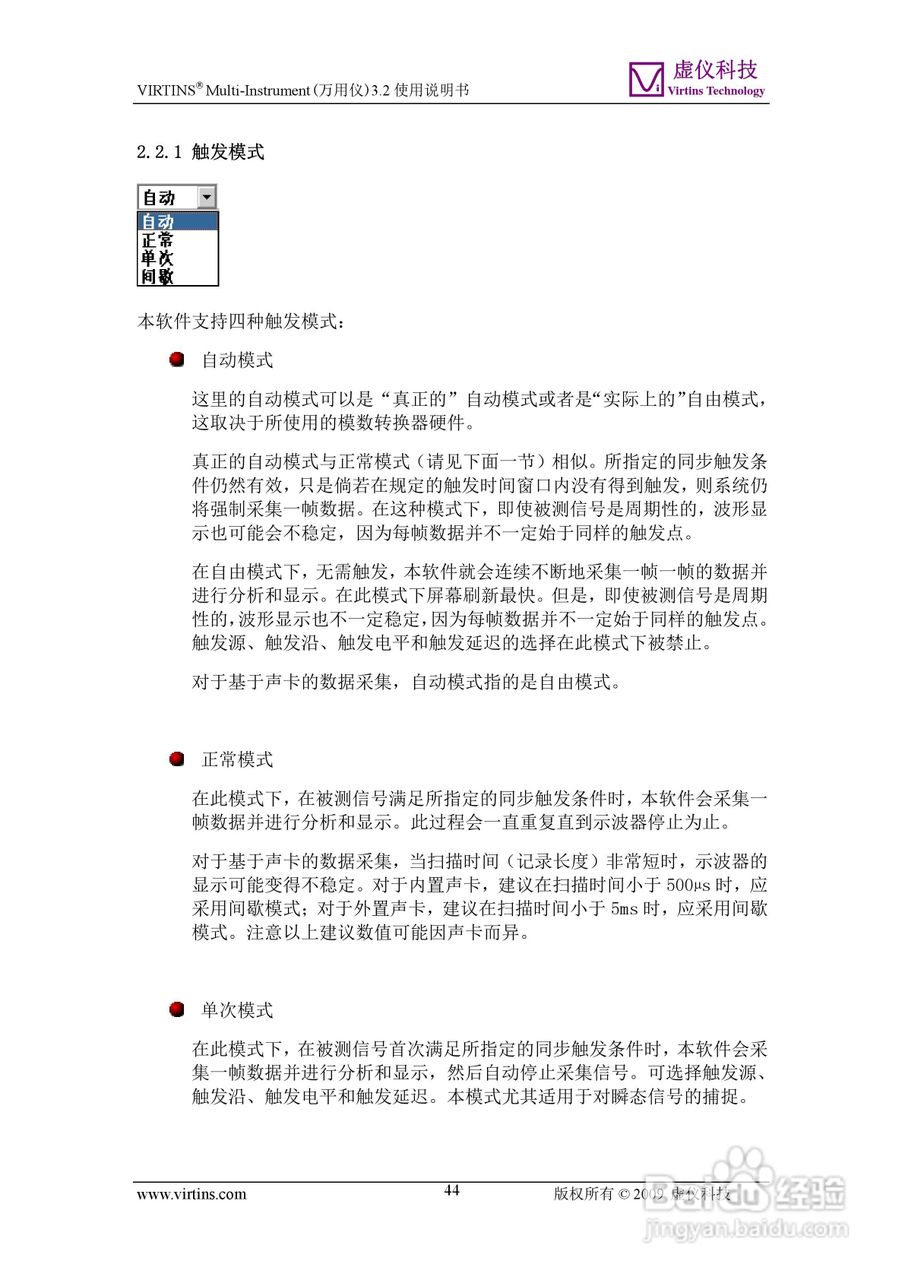 VIRTINS Multi-Instrument万用仪3.2版 使用说明书:[5]