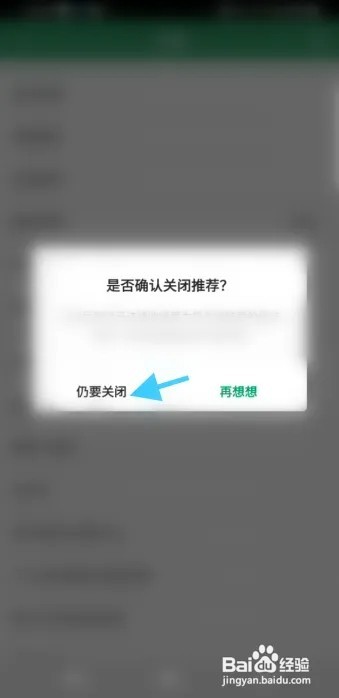 链家弹窗推荐怎样申请关闭