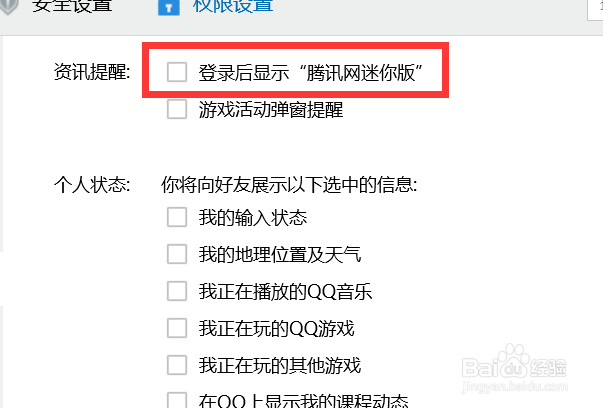 如何让QQ登录后不显示“腾讯网迷你版”？