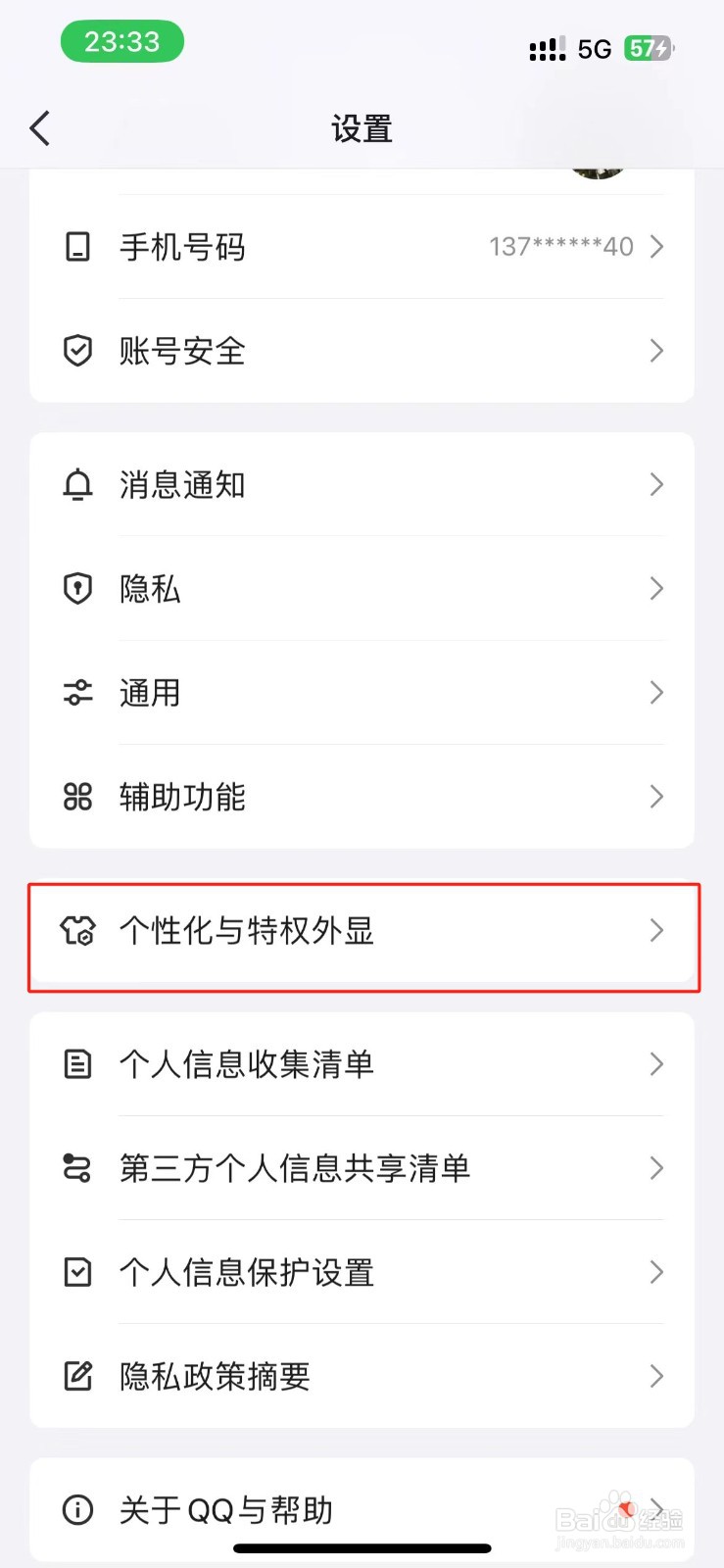 QQ的字体样式在哪里设置？