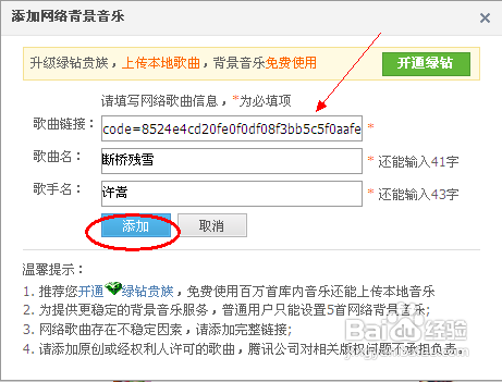 空间背景音乐怎么弄