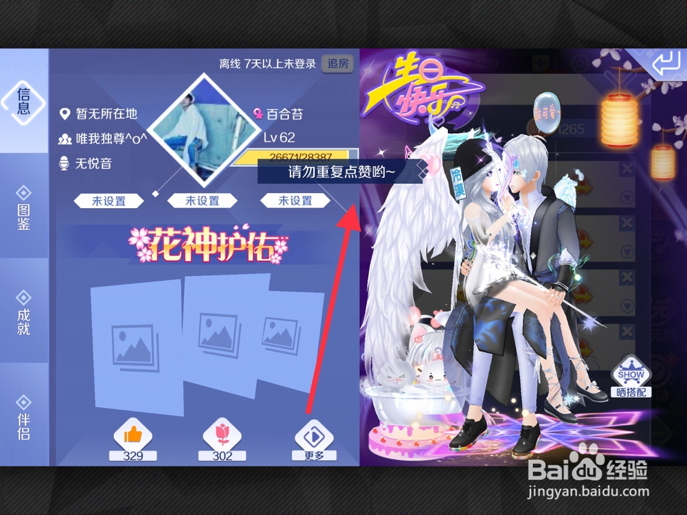 QQ炫舞手游怎么其他人点赞？