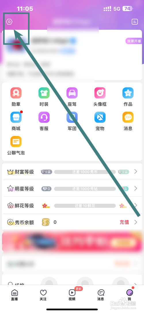 觅伊App怎么关闭消息提示音