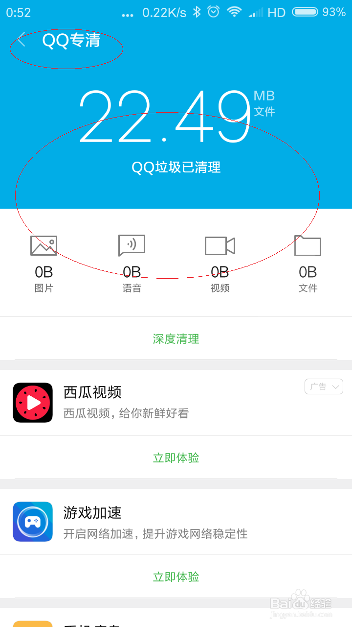 手机QQ运行产生的垃圾文件如何清理