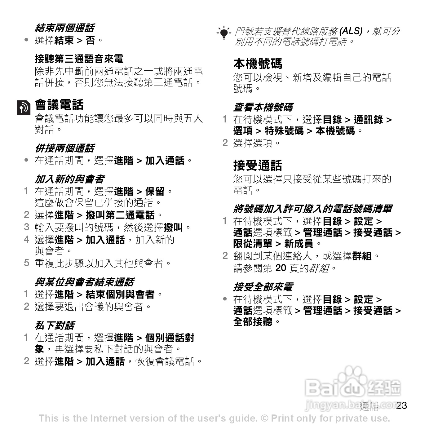 索尼爱立信Z555i手机使用说明书:[3]